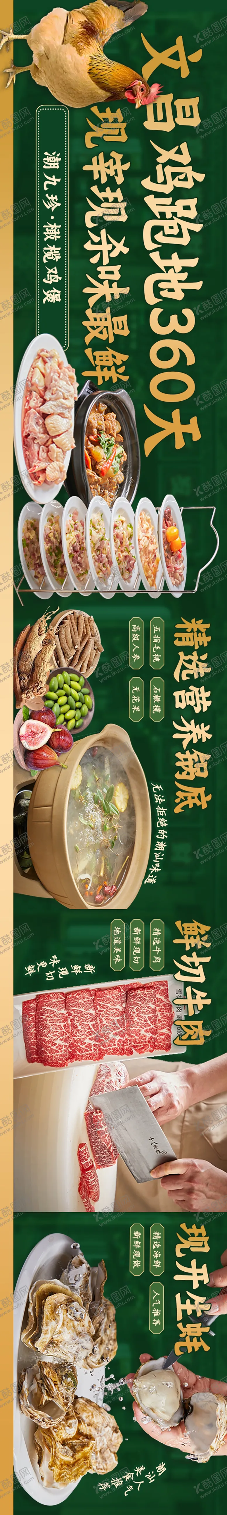 编号：27920406282041477816【酷图网】源文件下载-潮汕美食大众点评五连图