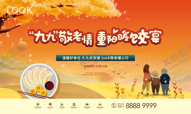 编号：23354110112124309254【酷图网】源文件下载-重阳节背景板