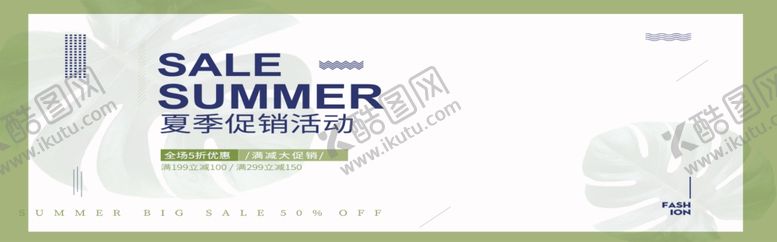 编号：58998105030507273520【酷图网】源文件下载-夏季促销