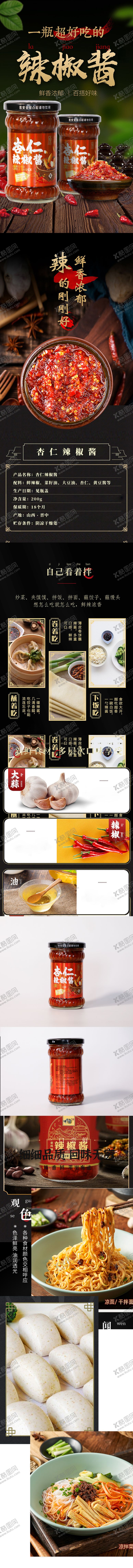编号：86752902250549408525【酷图网】源文件下载-杏仁酱详情
