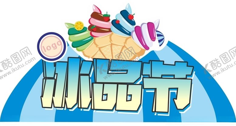 编号：69277805141636455974【酷图网】源文件下载-冰品造型牌