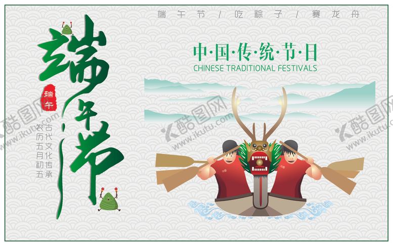 编号：26911509270326155464【酷图网】源文件下载-端午节