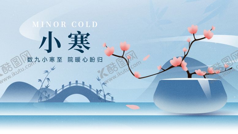 编号：41700804082328397222【酷图网】源文件下载-小寒