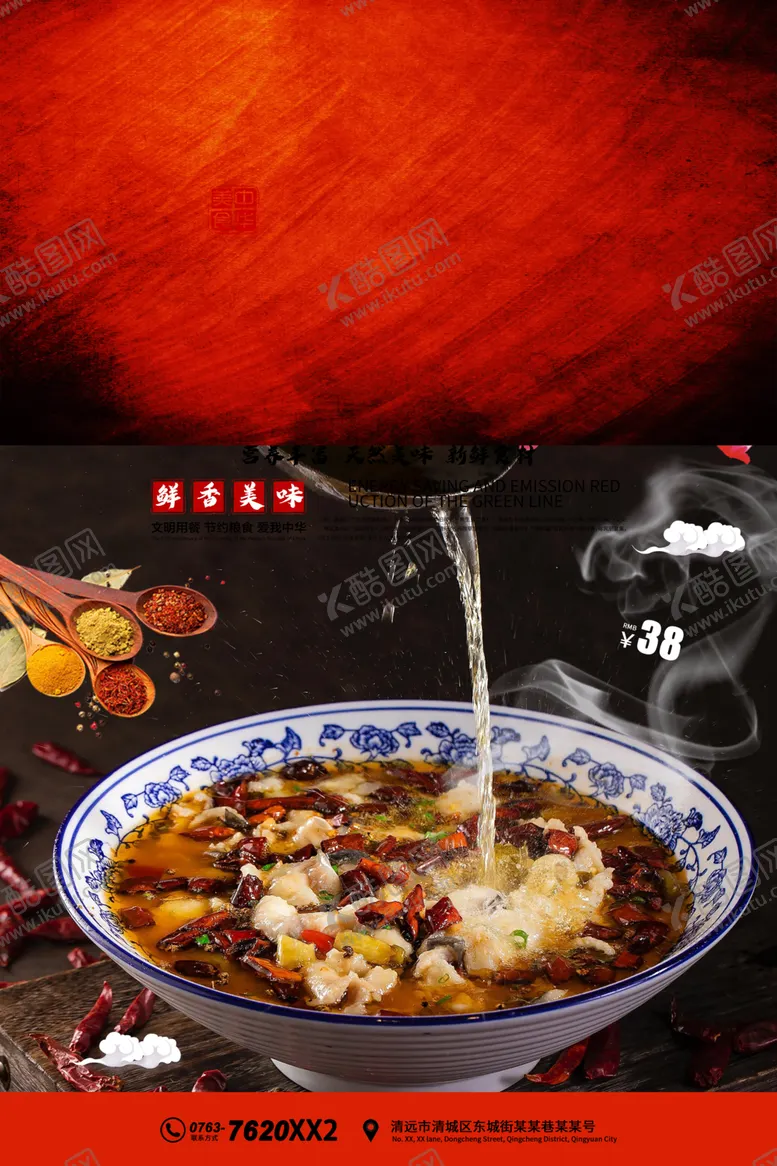 编号：55595704280436252500【酷图网】源文件下载-水煮鱼