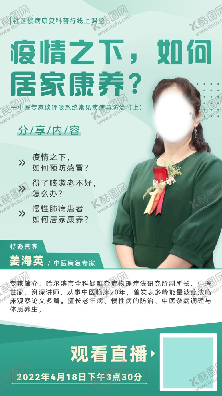 编号：18602909201214553798【酷图网】源文件下载-专家简介