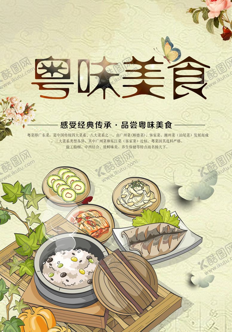 编号：46502809160053015846【酷图网】源文件下载-粤菜背景复古怀旧