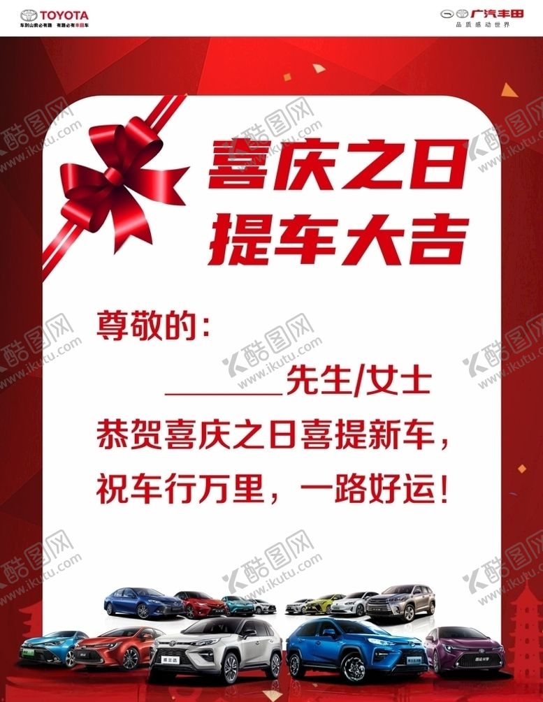 编号：57758705102000326417【酷图网】源文件下载-喜庆之日提车大吉