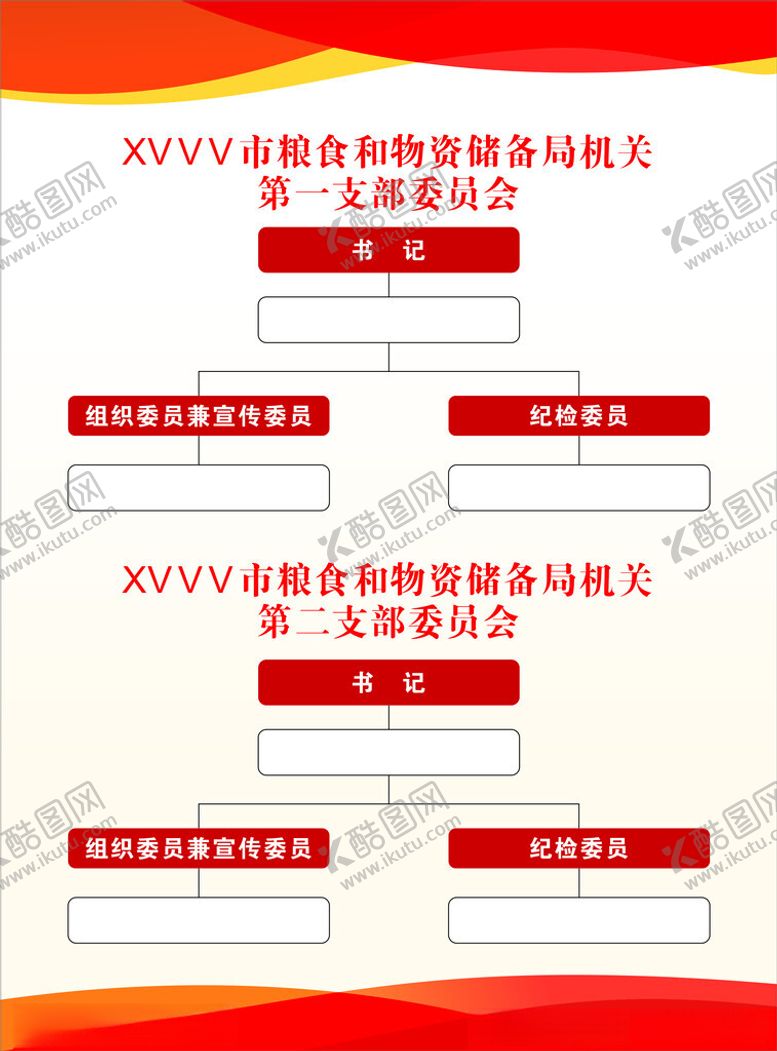编号：13968904281940323440【酷图网】源文件下载-组织架构