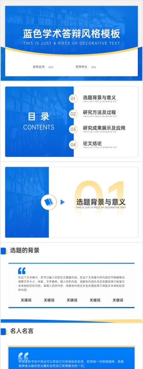 蓝色学术论文答辩通用PPT
