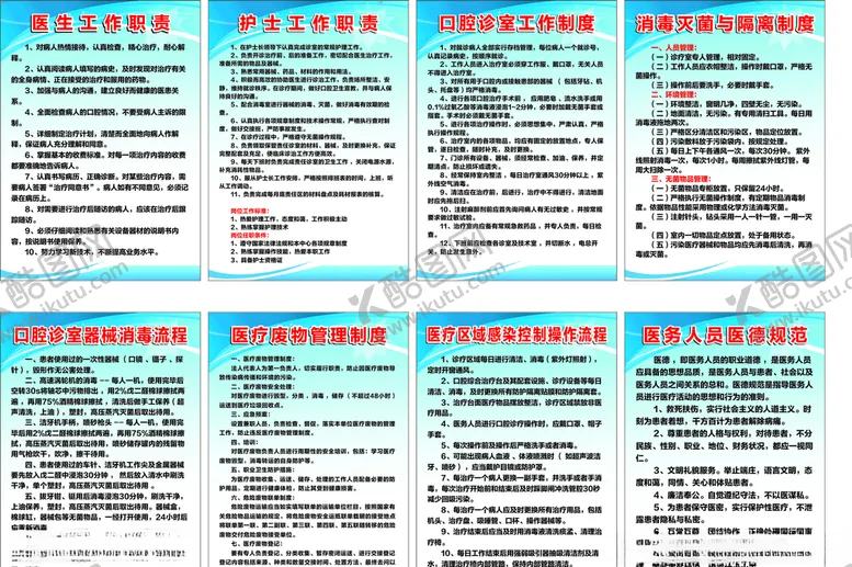 编号：45473003251419011280【酷图网】源文件下载-牙医制度牌
