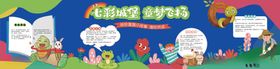 童趣故事墙