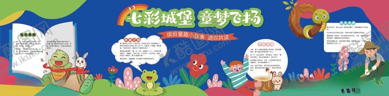 编号：81968705260207066199【酷图网】源文件下载-童趣故事墙