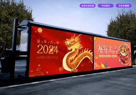 2024年年会宣传海报展板