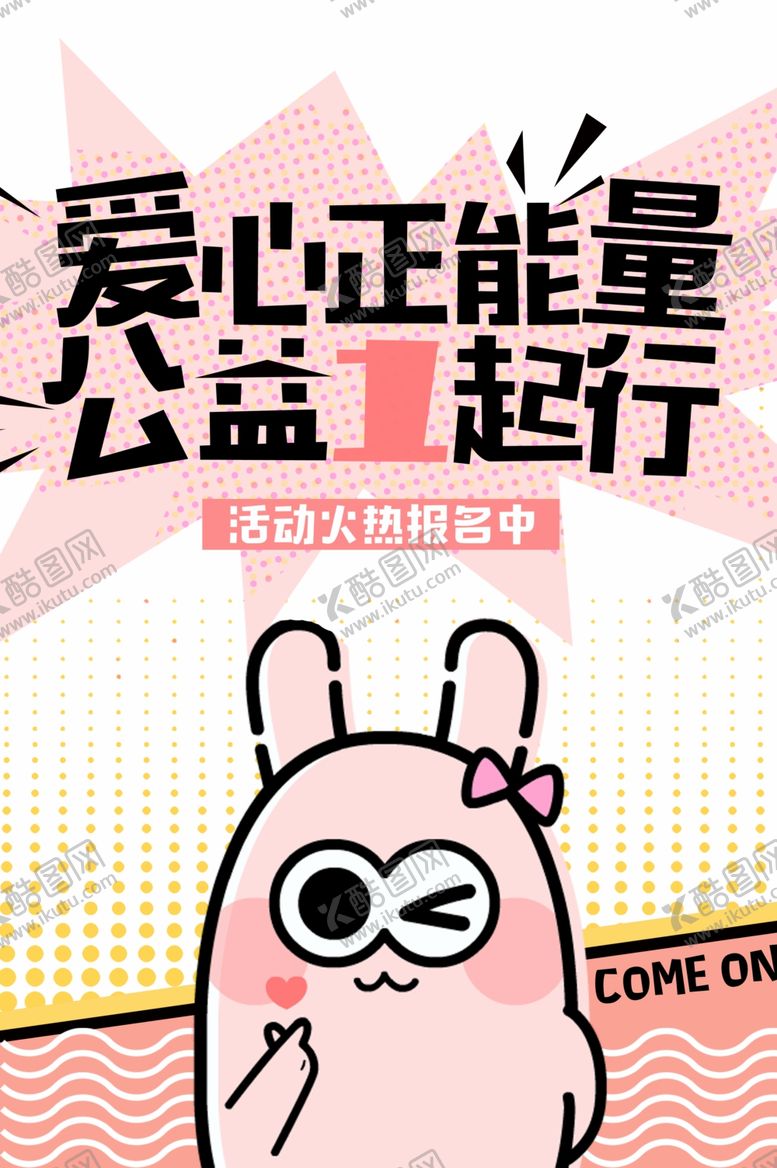 编号：62402009171205442919【酷图网】源文件下载-爱心正能量