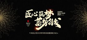 公司年会