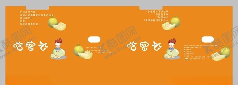 编号：59715906280010505801【酷图网】源文件下载-哈密瓜包装