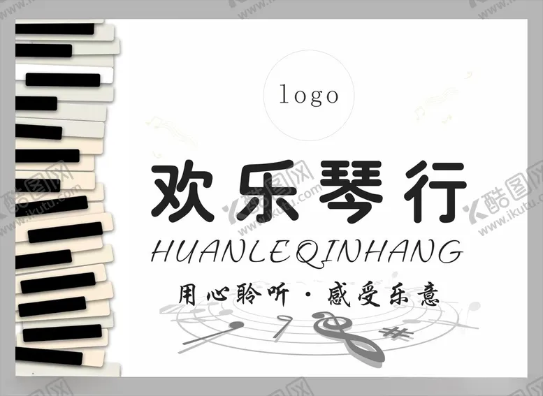 编号：76927401311538568699【酷图网】源文件下载-琴行海报