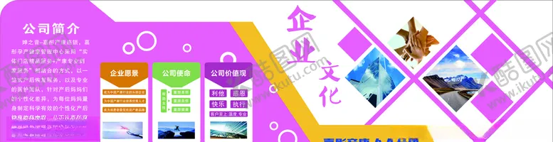 编号：80047204222243431833【酷图网】源文件下载-母婴企业文化