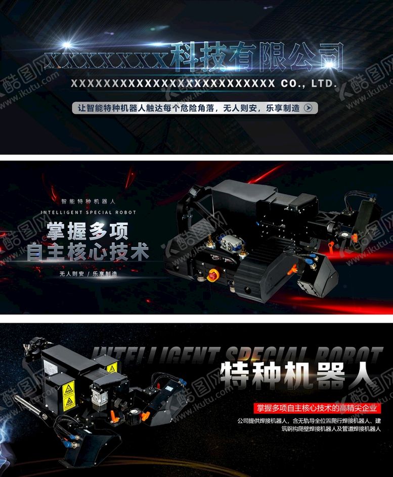 编号：80372109141517421267【酷图网】源文件下载-智能机器人黑色模板