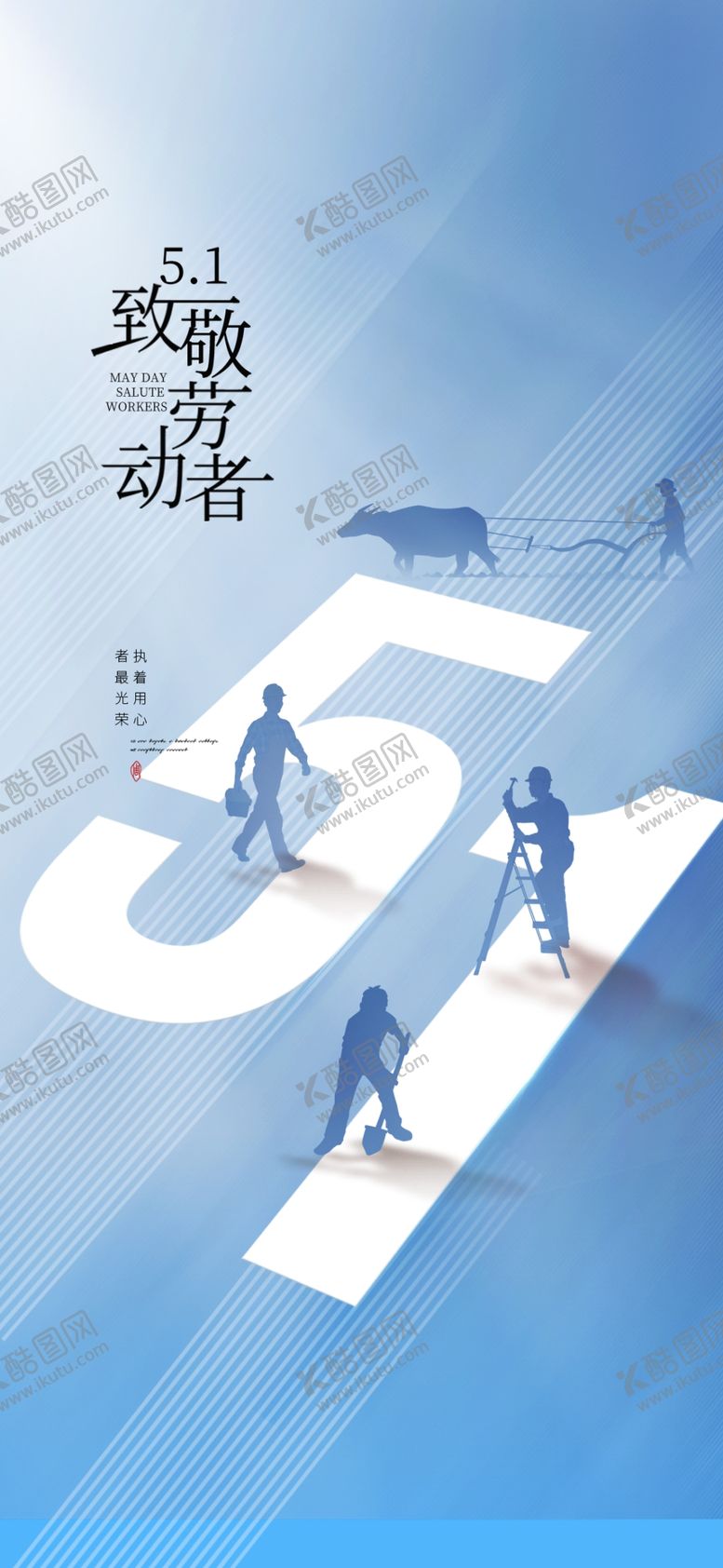 编号：49012705011932265506【酷图网】源文件下载-劳动节海报