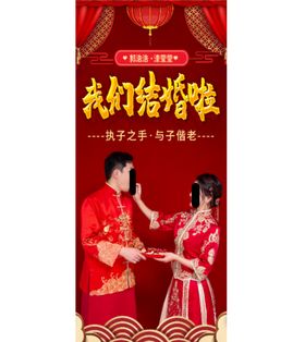 婚礼婚庆结婚迎宾海报