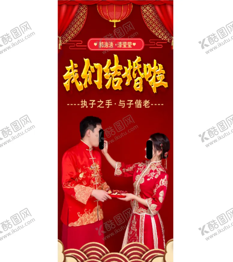 编号：42356809231448073842【酷图网】源文件下载-婚礼婚庆结婚迎宾海报