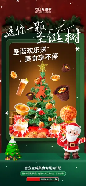 圣诞