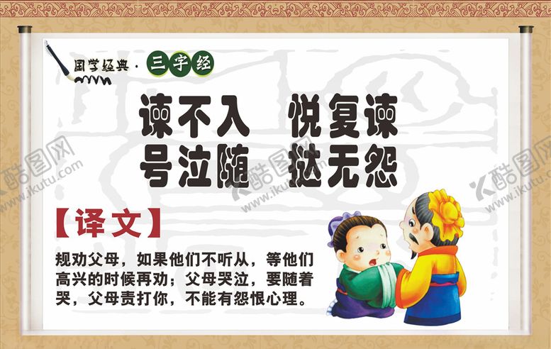 编号：35900310201126463144【酷图网】源文件下载-三字经