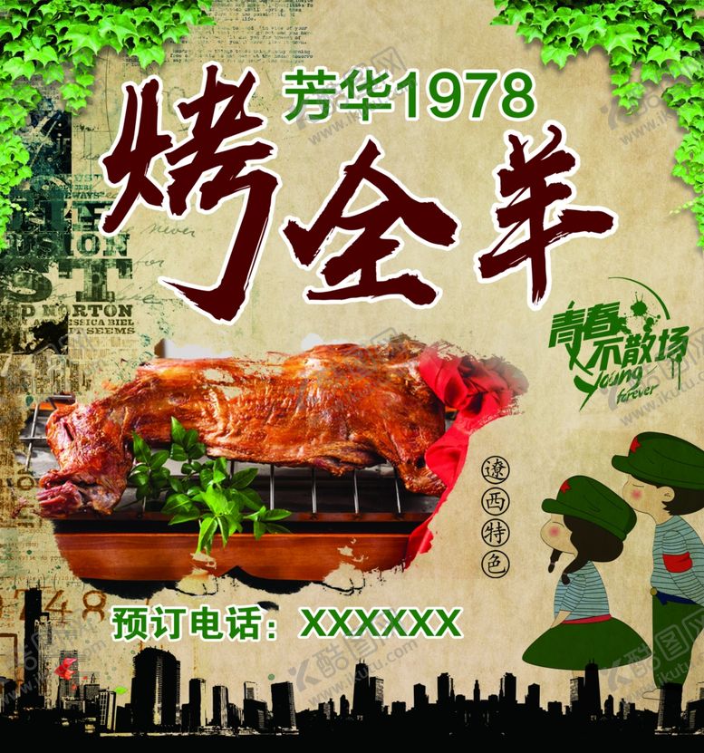 编号：99451510021221243453【酷图网】源文件下载-烤全羊