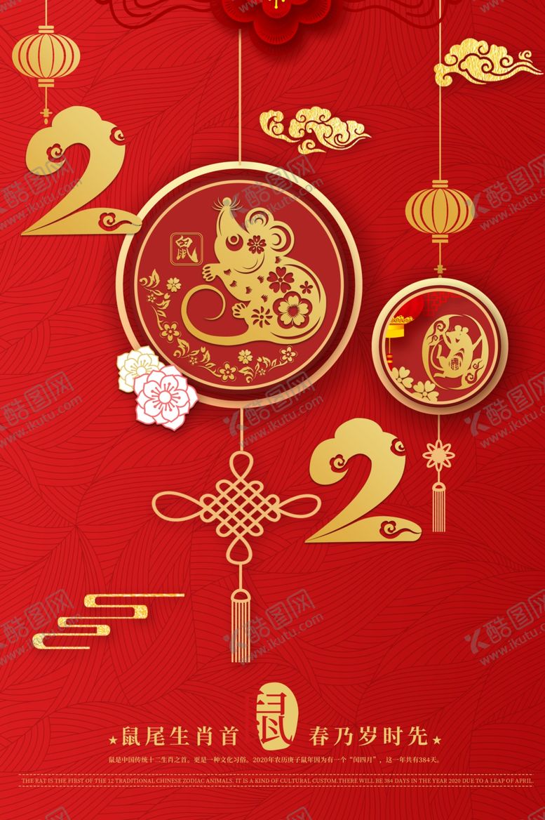 编号：26996010101542347753【酷图网】源文件下载-2020年