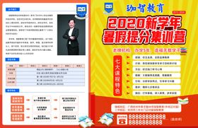 教育培训DM