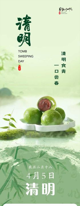 二十四节气清明推文长图青团