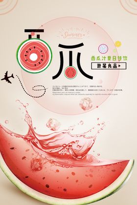 西瓜