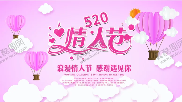 编号：66486504241407486080【酷图网】源文件下载-520情人节
