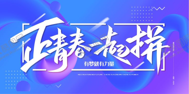 编号：66148304191343258966【酷图网】源文件下载-2021背景
