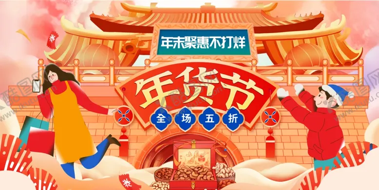 编号：64534702270217515702【酷图网】源文件下载-年货节海报