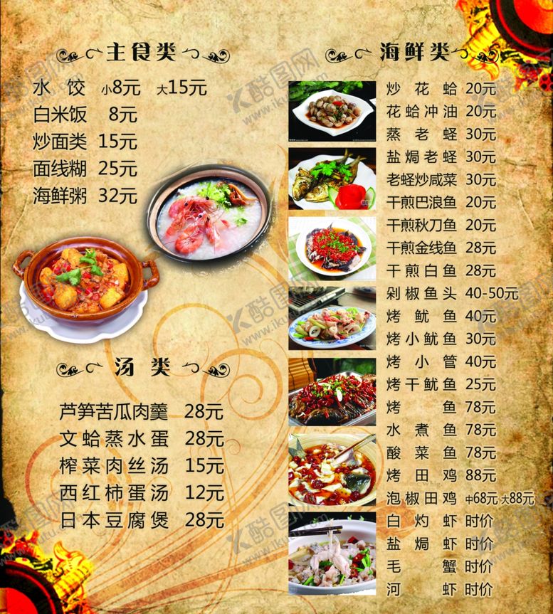 编号：23481205181139567233【酷图网】源文件下载-菜单
