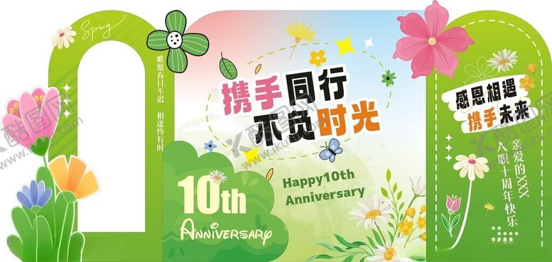 编号：40424101130410165373【酷图网】源文件下载-春季十周年美陈