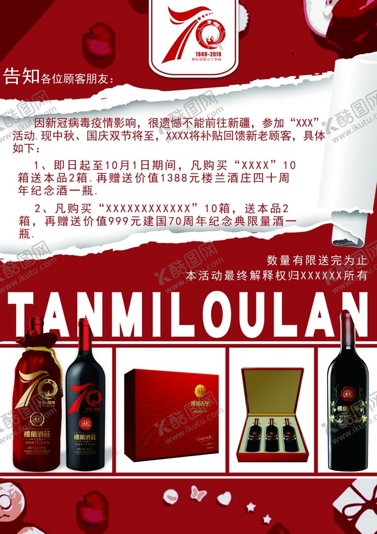 编号：46333309270351273228【酷图网】源文件下载-酒庄活动通告