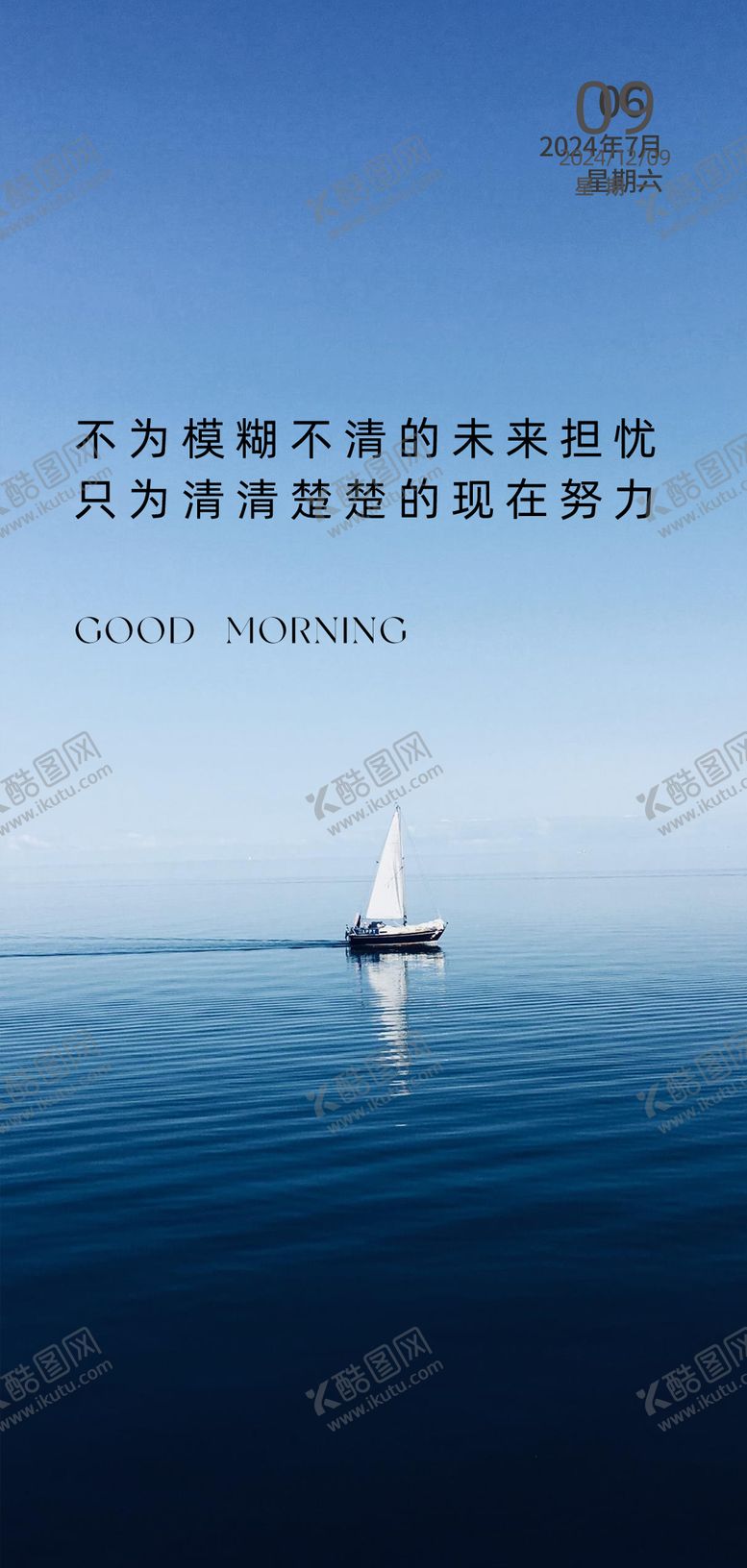 编号：40550802050415405507【酷图网】源文件下载-朋友圈早安图