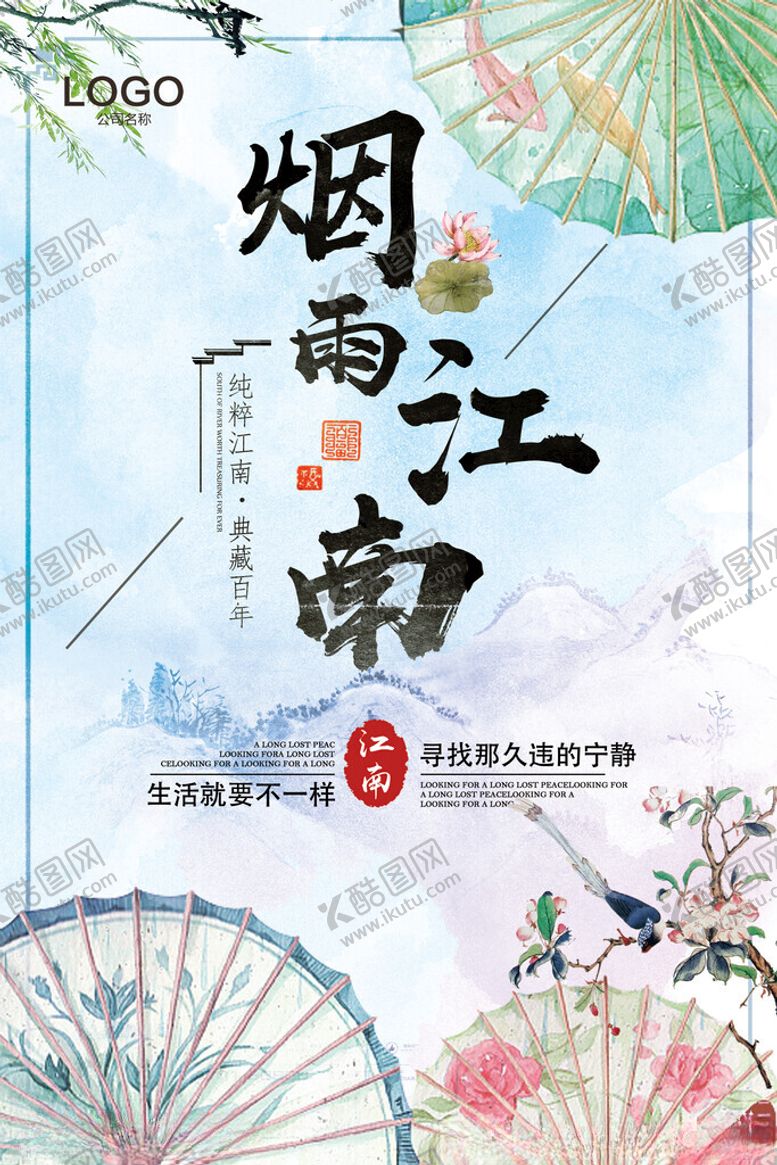 编号：18557112181627263168【酷图网】源文件下载-烟雨江南