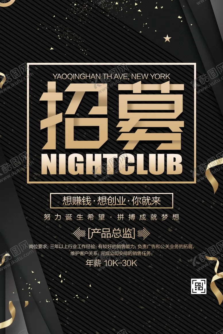 编号：71807006292039135219【酷图网】源文件下载-创意大气黑金招聘宣传海报设计