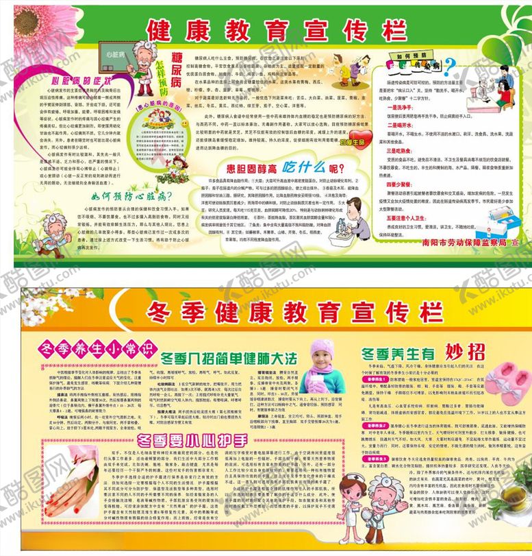 编号：55128710190501114556【酷图网】源文件下载-冬季健康宣传栏