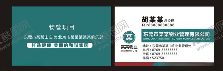 编号：87776305120909314032【酷图网】源文件下载-名片模板名片设计名片图片