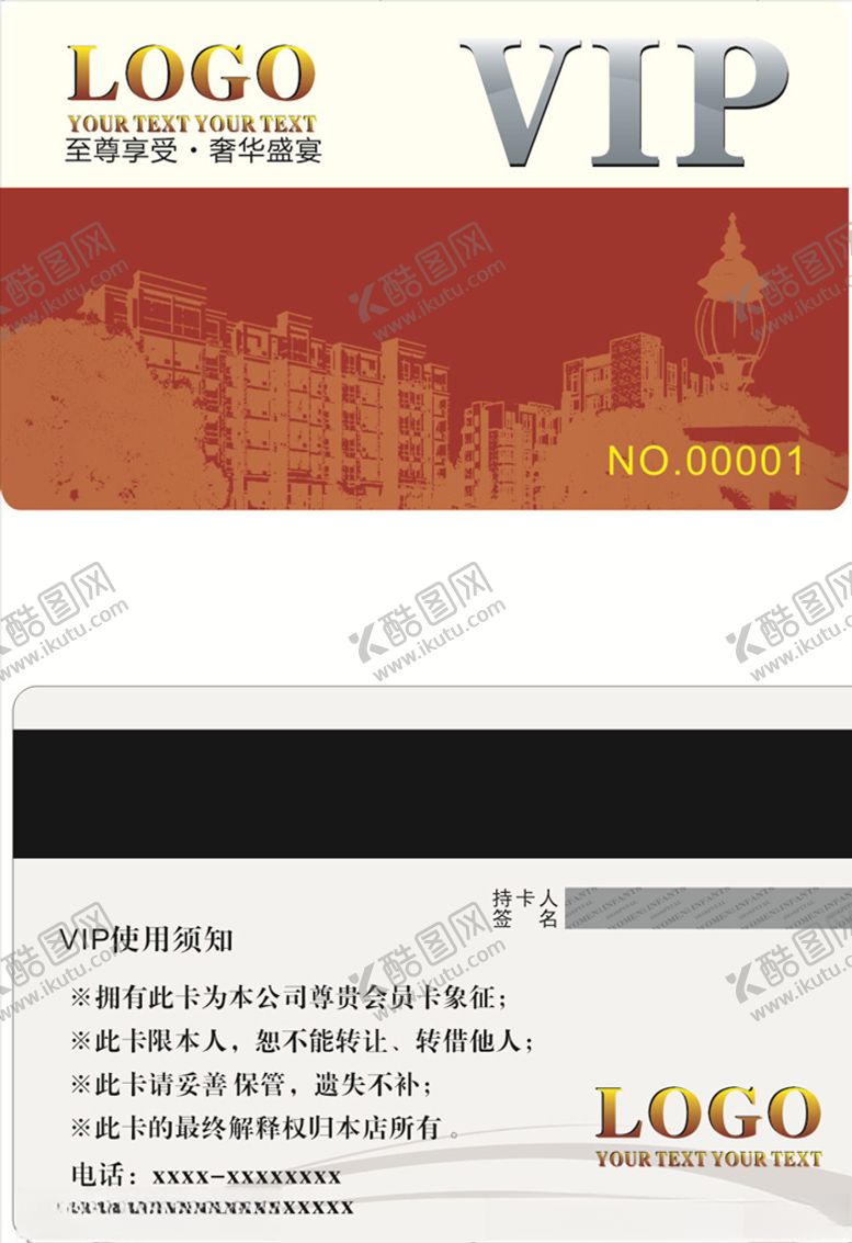 编号：51490509191709517877【酷图网】源文件下载-设计贵宾卡