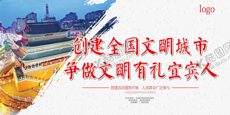 编号：29384307010721141969【酷图网】源文件下载-创建文明城市