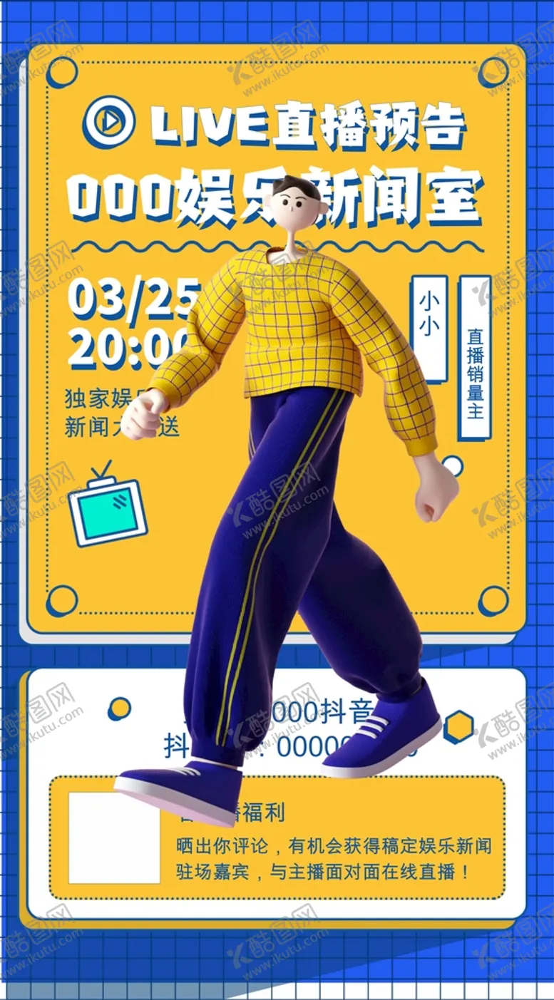 编号：87671301230147199485【酷图网】源文件下载-孟菲斯 直播海报 