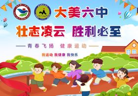 六中运动会学生瞬间手举牌广告