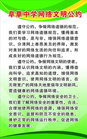 网络文明公约