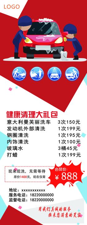 洗车汽行易拉宝海报
